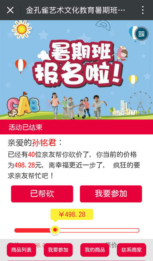 微信砍价小程序